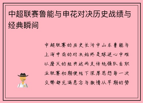 中超联赛鲁能与申花对决历史战绩与经典瞬间