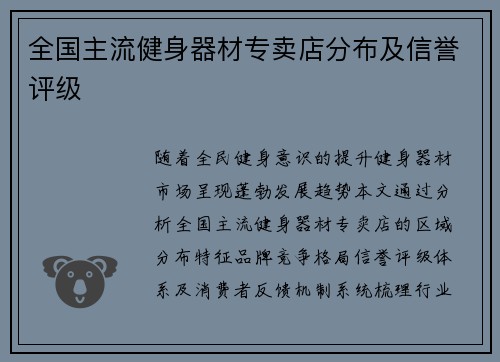 全国主流健身器材专卖店分布及信誉评级