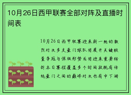 10月26日西甲联赛全部对阵及直播时间表