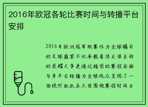 2016年欧冠各轮比赛时间与转播平台安排
